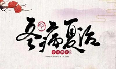 “中医秘钥治在当夏”十堰市中医医院冬病夏治系列报道①“阳康”之后体质差 冬病夏治除烦恼