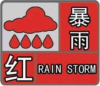 十堰启动气象灾害（暴雨）、防汛Ⅳ级应急响应