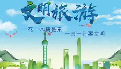 文明旅游 | 最美风景是文明 ——郧阳区推进文明旅游工作纪略