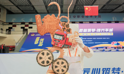 “车城状元”职业技能大赛西式面点（烘焙）大赛举行