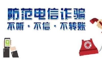 会计被“老板”骗走十万余元  警方及时按下“止付键”挽损