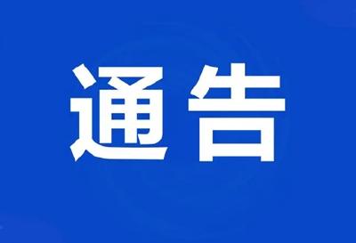 十堰公安局发布“2024梨花村群星演唱会”期间治安管理通告