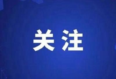 局长科长讲政策 | 用政策杠杆撬动科技创新——市科技局党组书记、局长程孝荣就科技创新相关政策答记者问