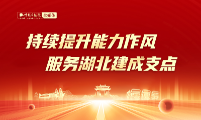 服务湖北加快建成支点访谈 | 实干快干竞进有为 凝心聚力勇当先锋——专访中共郧阳区委书记、区长梅华