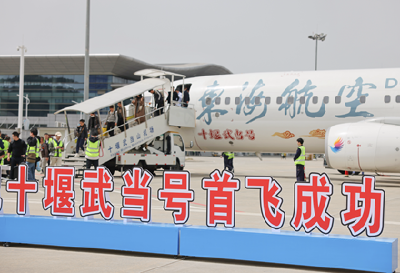 带着十堰元素翱翔天空  “十堰武当号”主题航班今日首航
