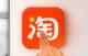 淘宝上线新功能：屏蔽高退款人群
