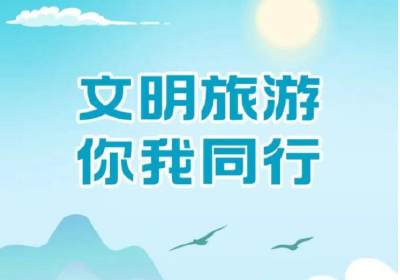 武当山风景区擦亮文明旅游名片