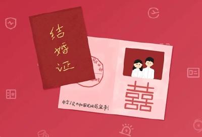 电子结婚证，谁还没领？！