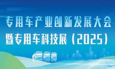 突围向“新” 加速跃升 ——十堰加快建设千亿级专用车产业集群