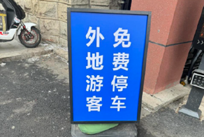 十堰城区35个停车场免费开放 外地游客盛赞：很贴心