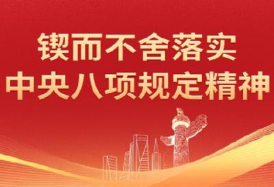 锲而不舍落实中央八项规定精神 | 丹江口“开门教育”化解群众诉求1845件