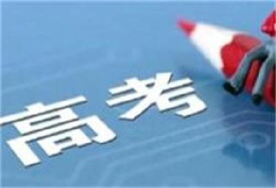高考首日平稳顺利，十堰各界携手护航3万余学子逐梦