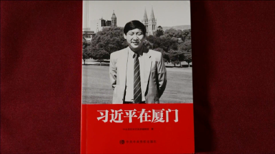 “厦门发展战略”启示：把顶层设计和问计于民统一起来