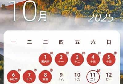 下一轮假期：连休8天！