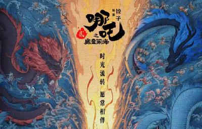 定档！《哪吒2》将于8月2日全网上线