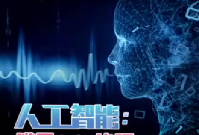 新闻周刊丨人工智能的滥用，到底怎么治？