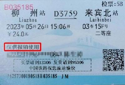 纸质火车票将成为历史！10月1日起由电子发票全面取代