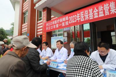 市医保局联合市第一医院开展医保基金监管集中宣传及义诊活动