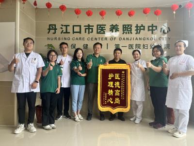医养服务见真心 家属点赞送锦旗