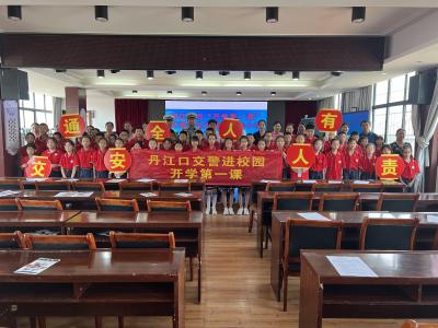 交警进校园 上好开学“第一课”
