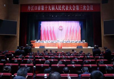 丹江口市第十九届人民代表大会第三次会议闭幕