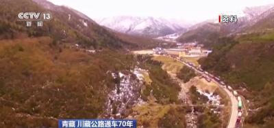 70年来，高原天路有啥变化？