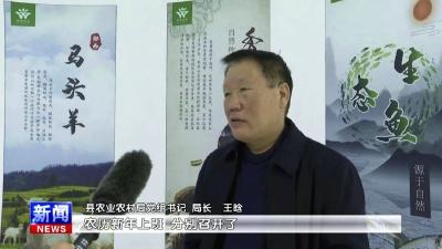 专访县农业农村局党组书记、局长 王晗