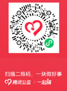 一米高度看世界 共建儿童友好社区公益募捐倡议书