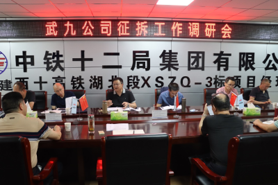 武九公司督办武西高铁湖北段高铁项目建设