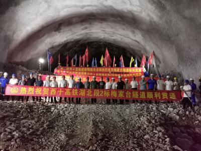 湖北十堰：西十高铁湖北段二标梅家台隧道顺利贯通