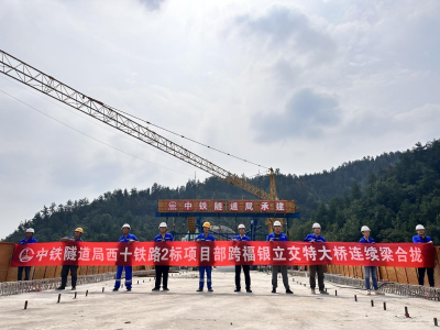 湖北十堰：西十高铁跨福银高速立交特大桥上跨连续梁顺利合龙