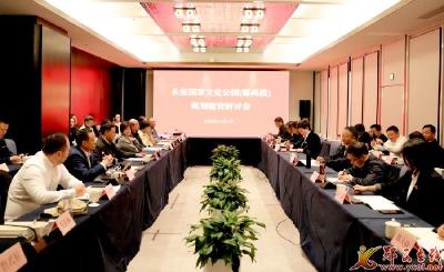 长征国家文化公园（郧西段）规划建设研讨会在北京举行