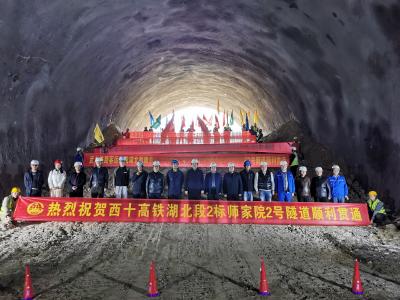  喜讯！ 西十高铁湖北段郧西师家院2号隧道贯通