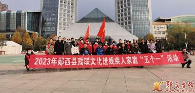 我县举办第32个国际残疾人日系列活动
