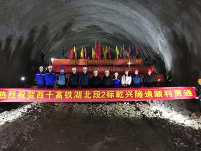 西十高铁湖北郧西段乾兴隧道今日贯通