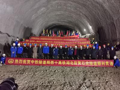 西十高铁湖北郧西段黄石梁隧道贯通
