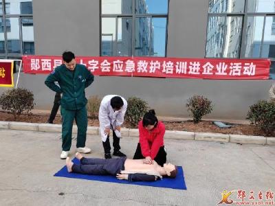 县红十字会组织开展应急技能和应急救护知识进企业活动