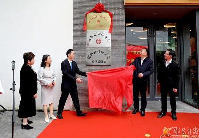 武汉市郧西商会揭牌