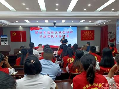 我县举办首届社区社会组织公益创投大赛