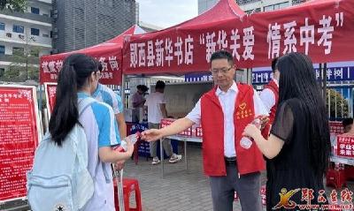 县新华书店开展“新华关爱·情系中考”公益送水活动