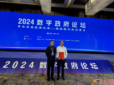 “郧西县基层治理四平台”入选“2024数字政府创新成果与实践典型案例”