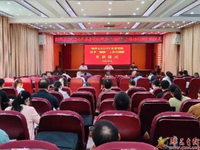 2024年县委党校秋季“扬帆”主体培训班开班