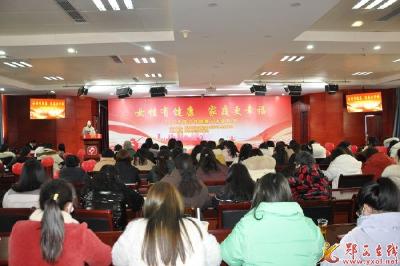 县妇保院女性健康大讲堂开讲