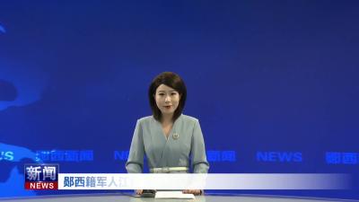 郧西籍军人江毅获评北京卫戍区某部“年度忠诚卫士”.mp4