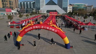 郧西县2025年春风行动专场招聘会举行