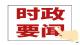 王兵与省规划总院党委书记付军明座谈
