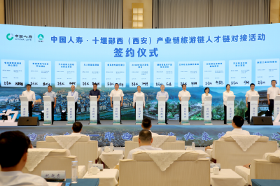 中国人寿·十堰郧西（西安）产业链旅游链人才链对接活动在西安举行