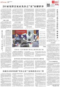 新华每日电讯 | 20届光博会见证光谷之“光”闪耀世界