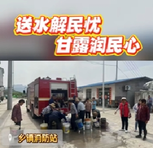十堰郧西：送水解民忧 甘露润民心