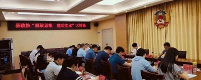 【解放思想 建功支点】县政协机关：凝聚政协力量 画好建功支点同心圆